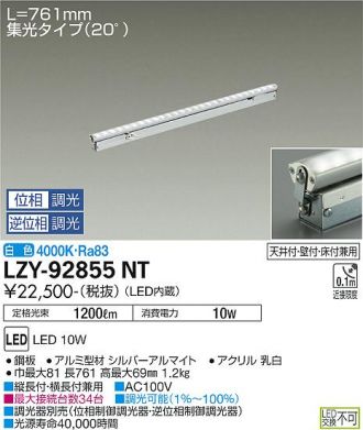 LZY-92855NT