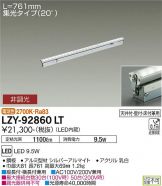 LZY-92860LT