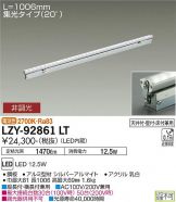 LZY-92861LT