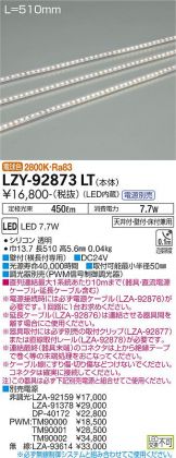 LZY-92873LT