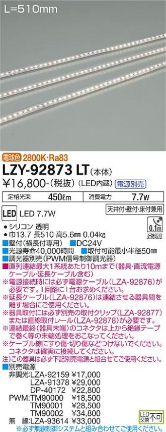 LZY-92873LT