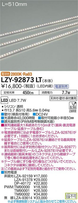 LZY-92873LT