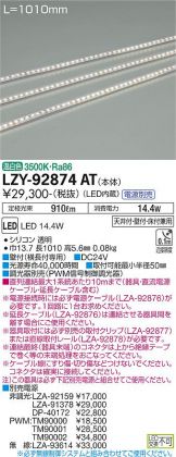 LZY-92874AT