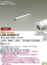 LZW-92880LT