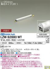 LZW-92880WT