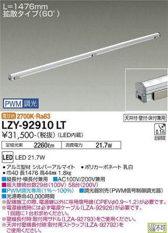 LZY-92910LT