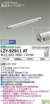 LZY-92911AT