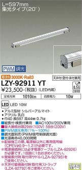 LZY-92911YT