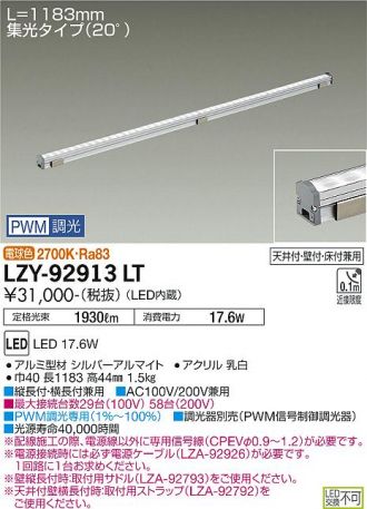 LZY-92913LT