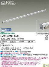LZY-92914AT