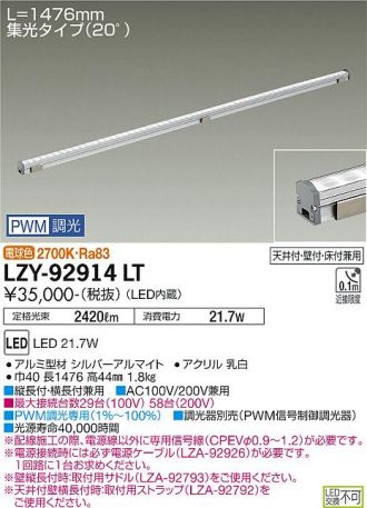 LZY-92914LT
