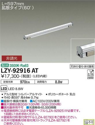 LZY-92916AT