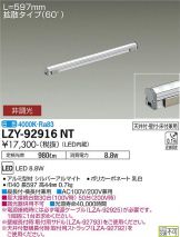 LZY-92916NT