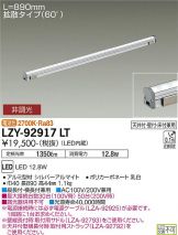 LZY-92917LT