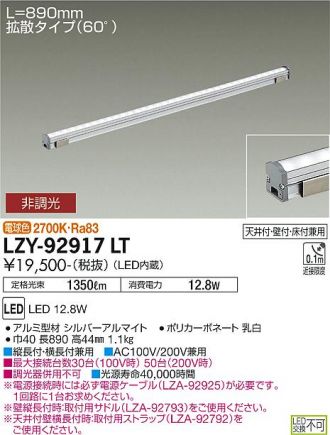 LZY-92917LT