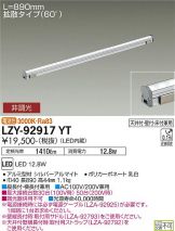 LZY-92917YT