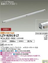 LZY-92919LT