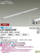 LZY-92919NT