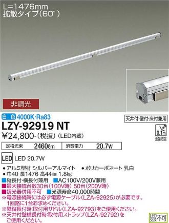 LZY-92919NT