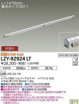 LZY-92924LT