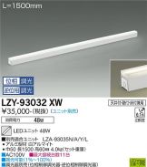 LZY-93032XW