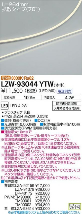 LZW-93044YTW