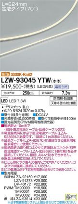 LZW-93045YTW