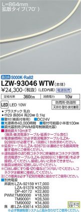 LZW-93046WTW