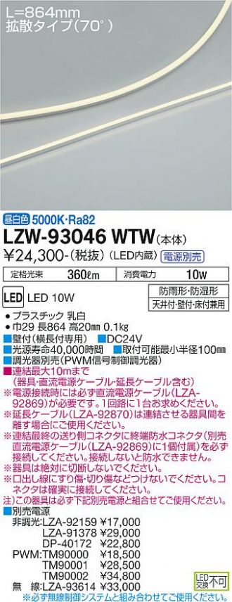 LZW-93046WTW