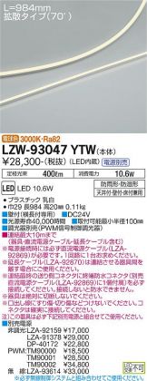 LZW-93047YTW