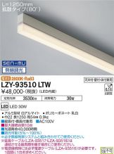 LZY-93510LTW