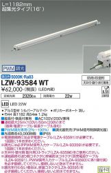 LZW-93584WT
