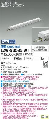LZW-93585WT