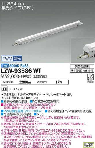 LZW-93586WT