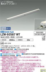 LZW-93587WT