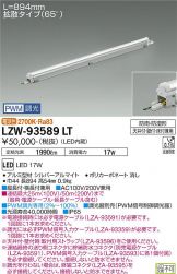 LZW-93589LT