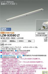 LZW-93590LT