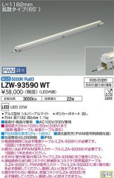 LZW-93590WT
