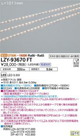 LZY-93670FT