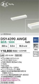 DSY-4390AWGE