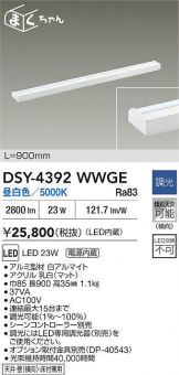 DSY-4392WWGE