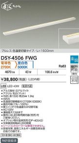 DSY-4506FWG