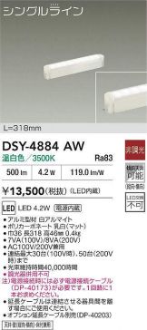DSY-4884AW