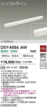 DSY-4886AW