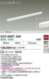 DSY-4887AW