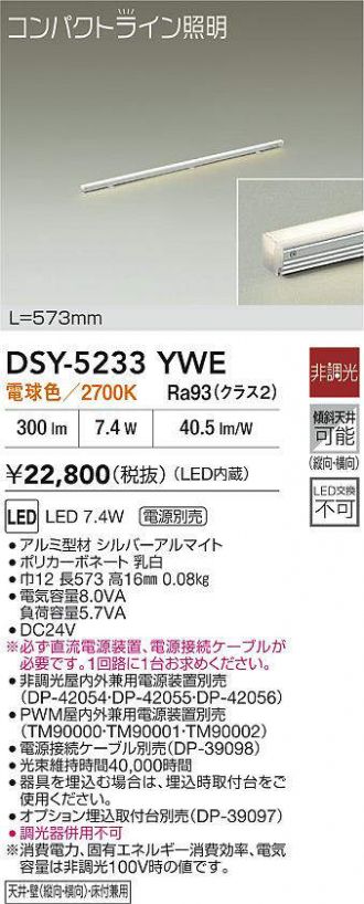 DSY-5233YWE