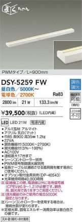 DSY-5259FW