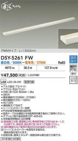 DSY-5261FW