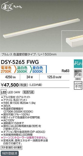 DSY-5265FWG