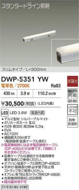 DWP-5351YW
